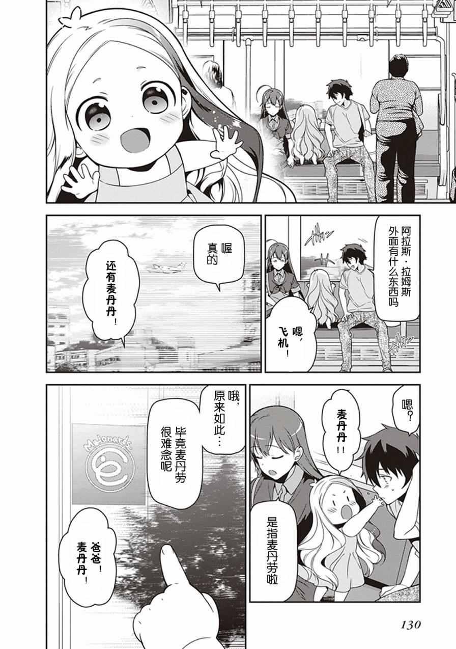 《打工吧魔王大人》第49.8话 第4页