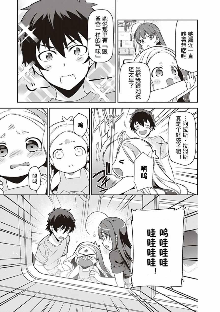 《打工吧魔王大人》第49.8话 第5页