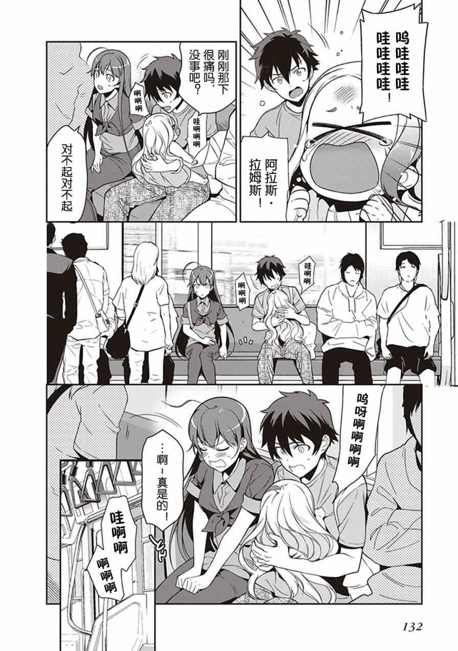 《打工吧魔王大人》第49.8话 第6页
