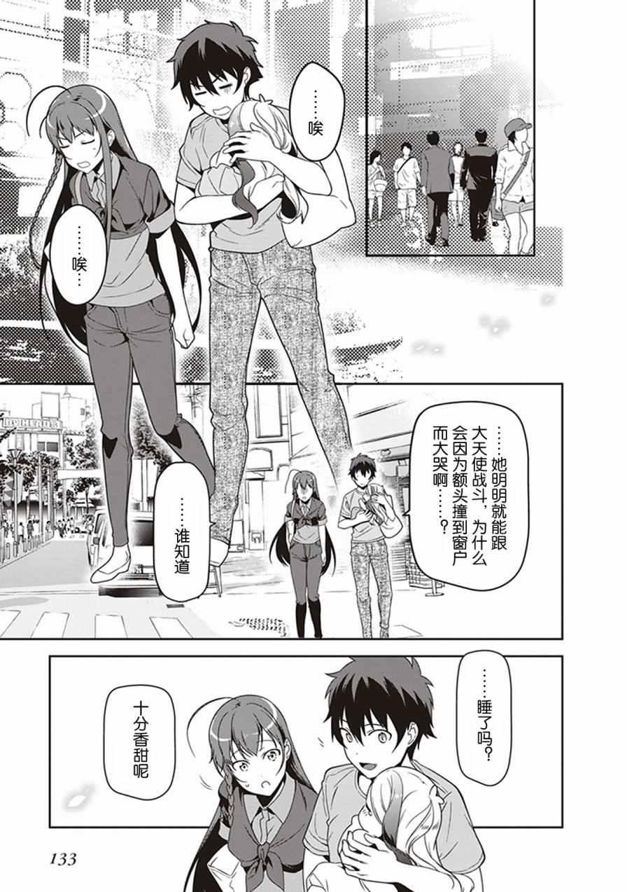 《打工吧魔王大人》第49.8话 第7页