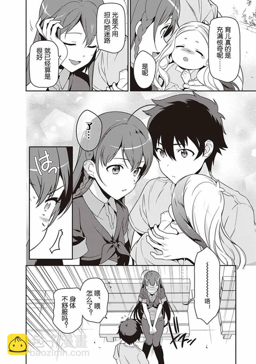 《打工吧魔王大人》第49.8话 第8页