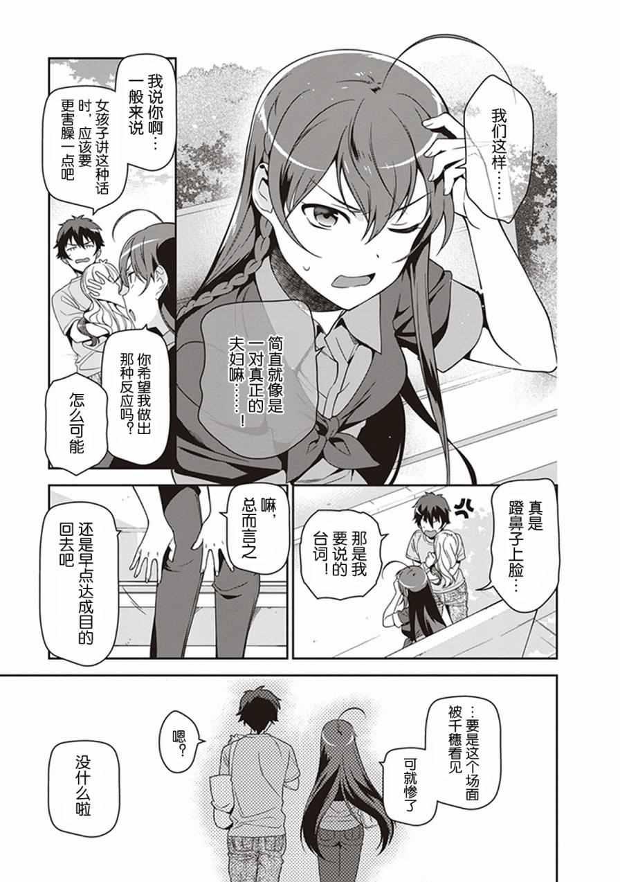 《打工吧魔王大人》第49.8话 第9页