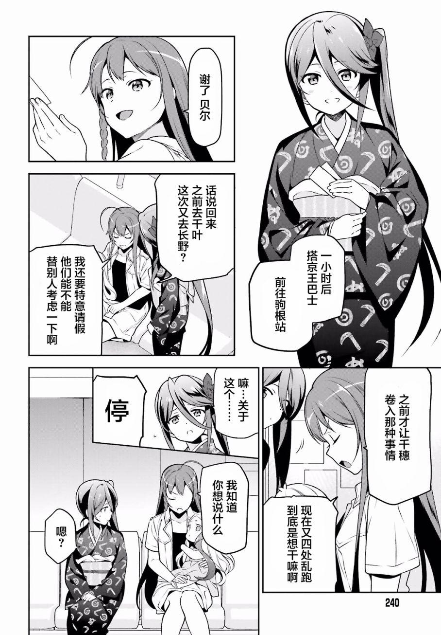 《打工吧魔王大人》第55话 魔王，前往驹根 第10页
