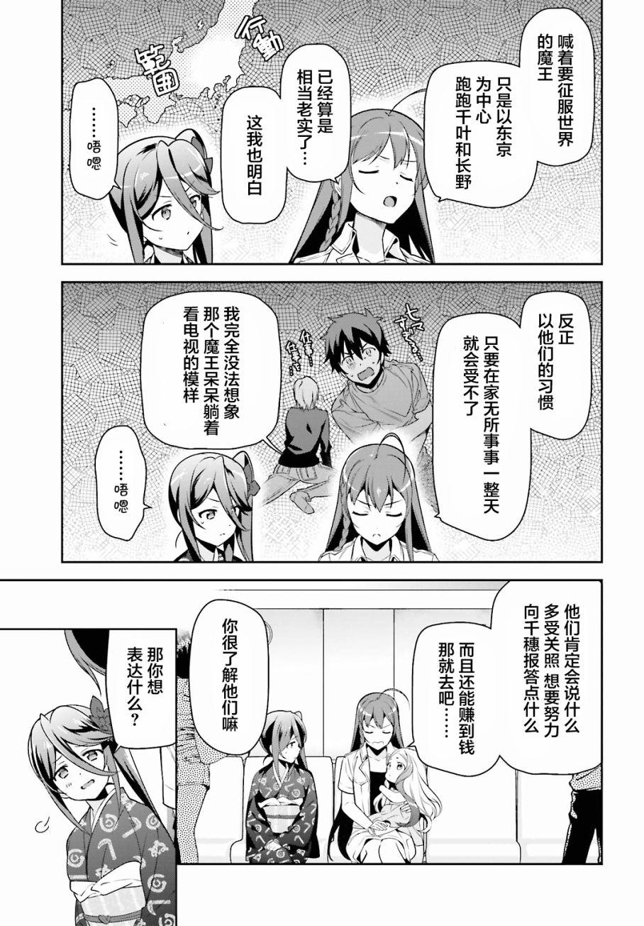 《打工吧魔王大人》第55话 魔王，前往驹根 第11页