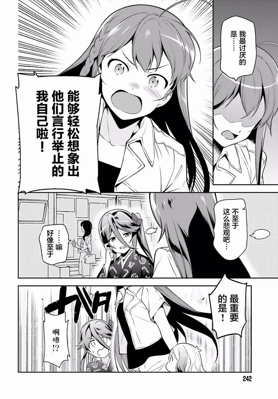 《打工吧魔王大人》第55话 魔王，前往驹根 第12页