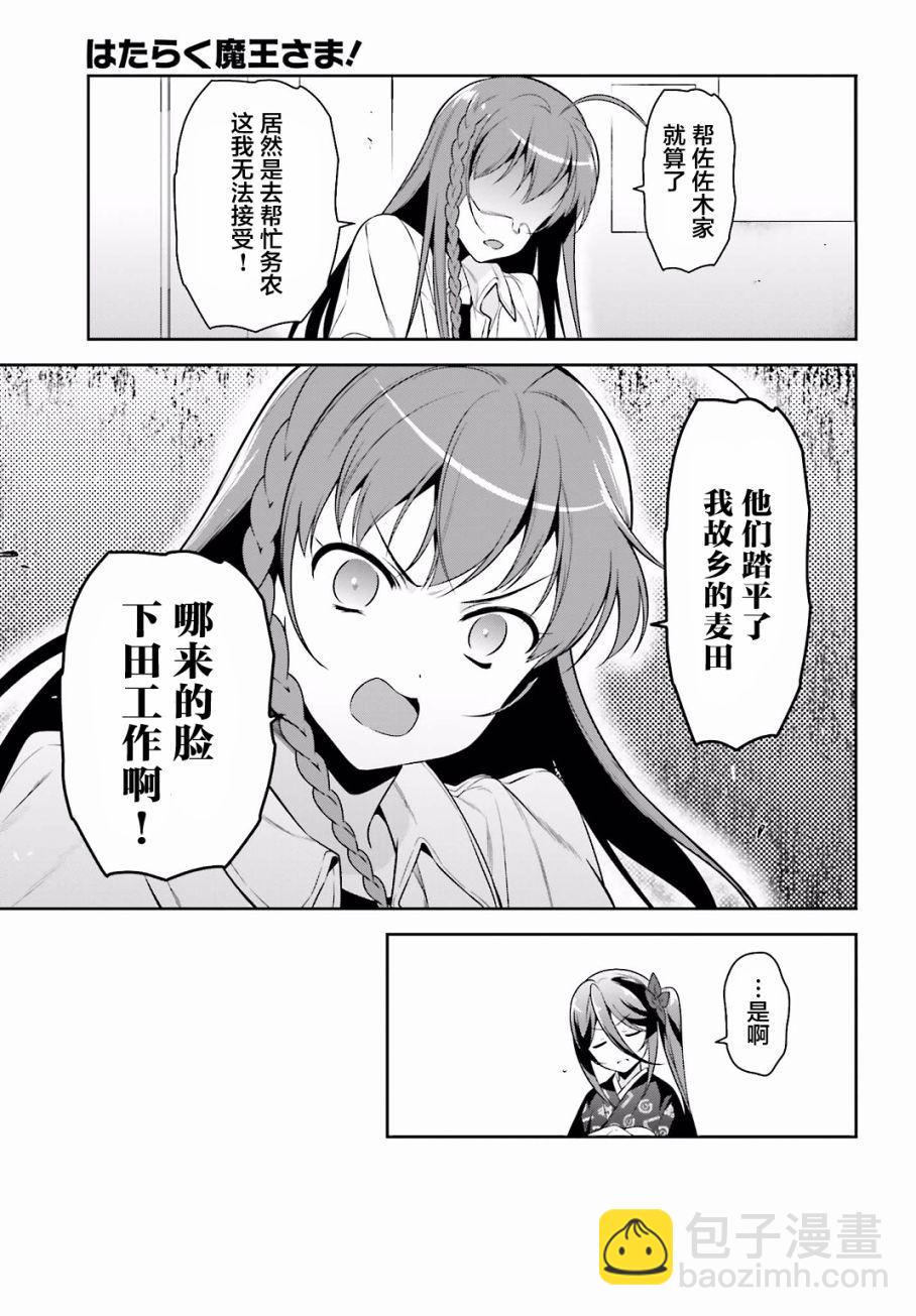 《打工吧魔王大人》第55话 魔王，前往驹根 第13页