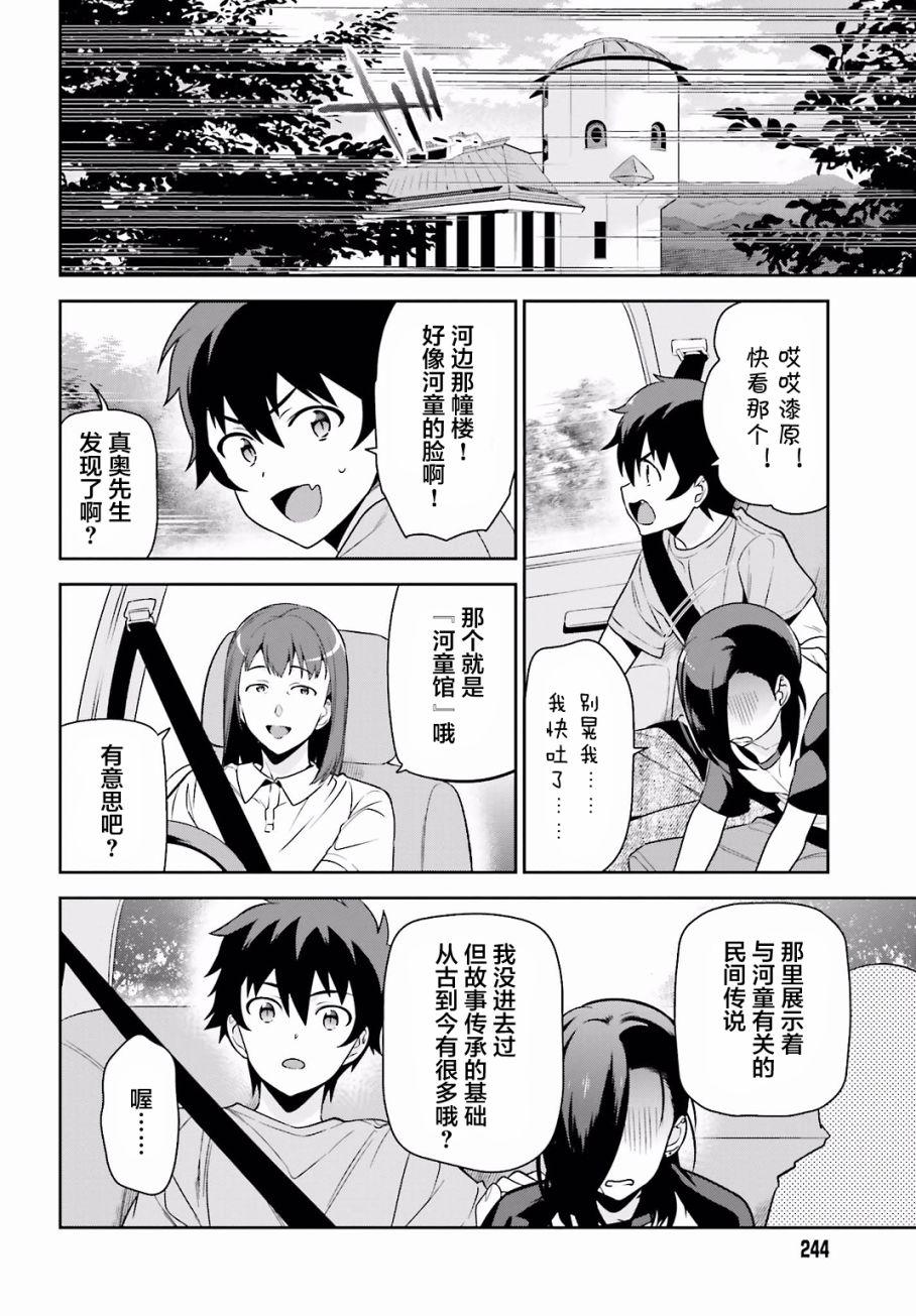 《打工吧魔王大人》第55话 魔王，前往驹根 第14页