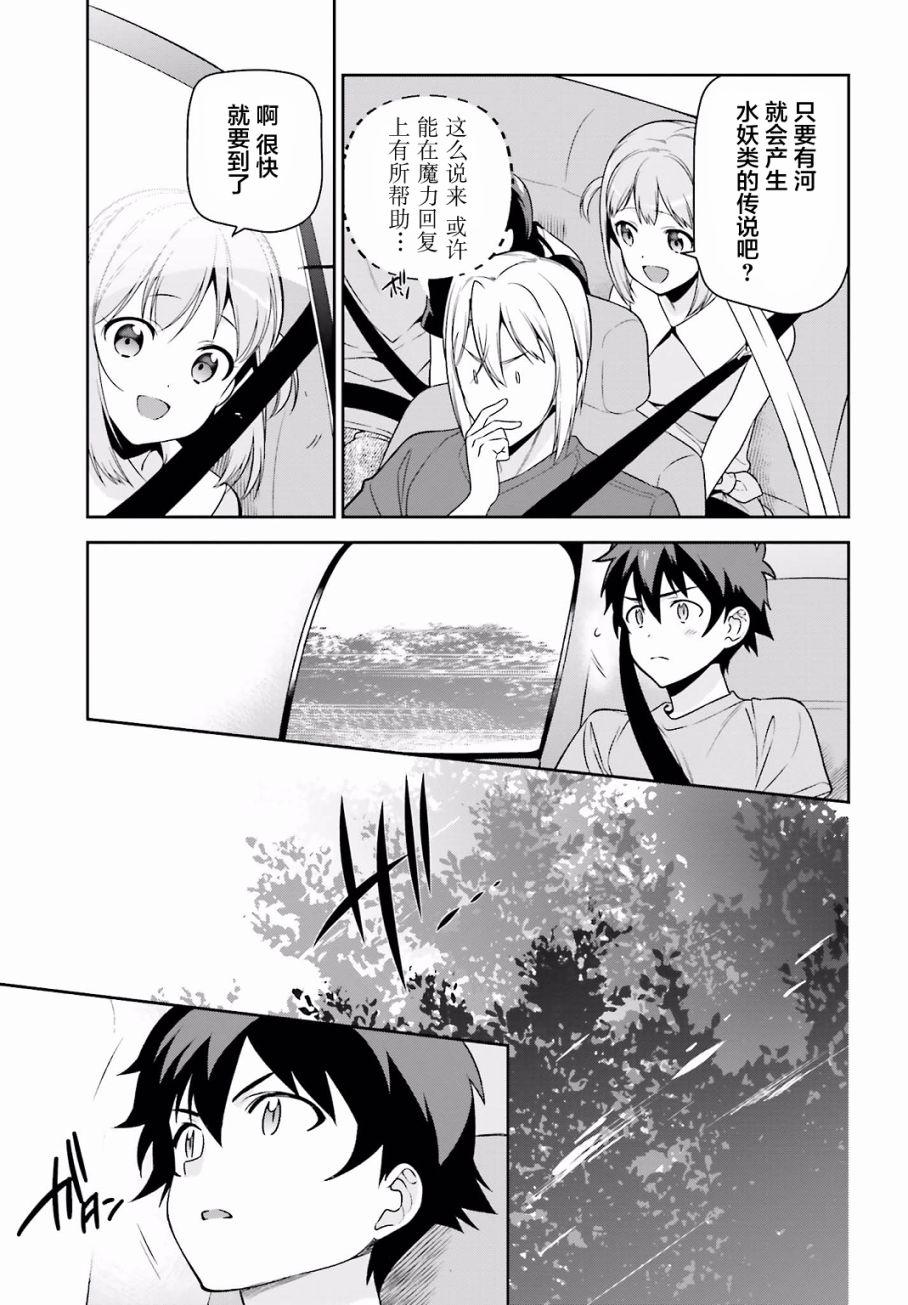 《打工吧魔王大人》第55话 魔王，前往驹根 第15页