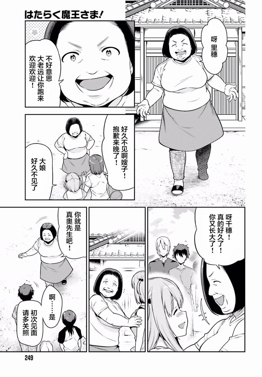 《打工吧魔王大人》第55话 魔王，前往驹根 第19页