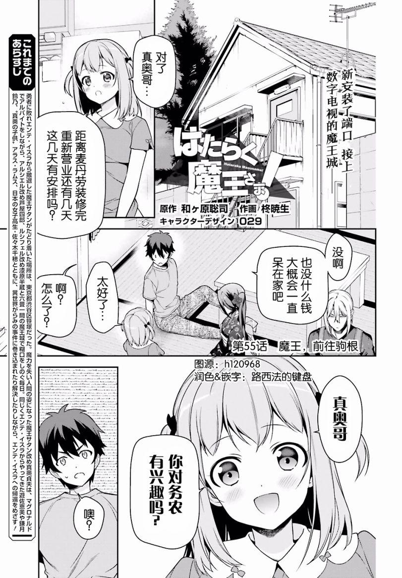 《打工吧魔王大人》第55话 魔王，前往驹根 第1页