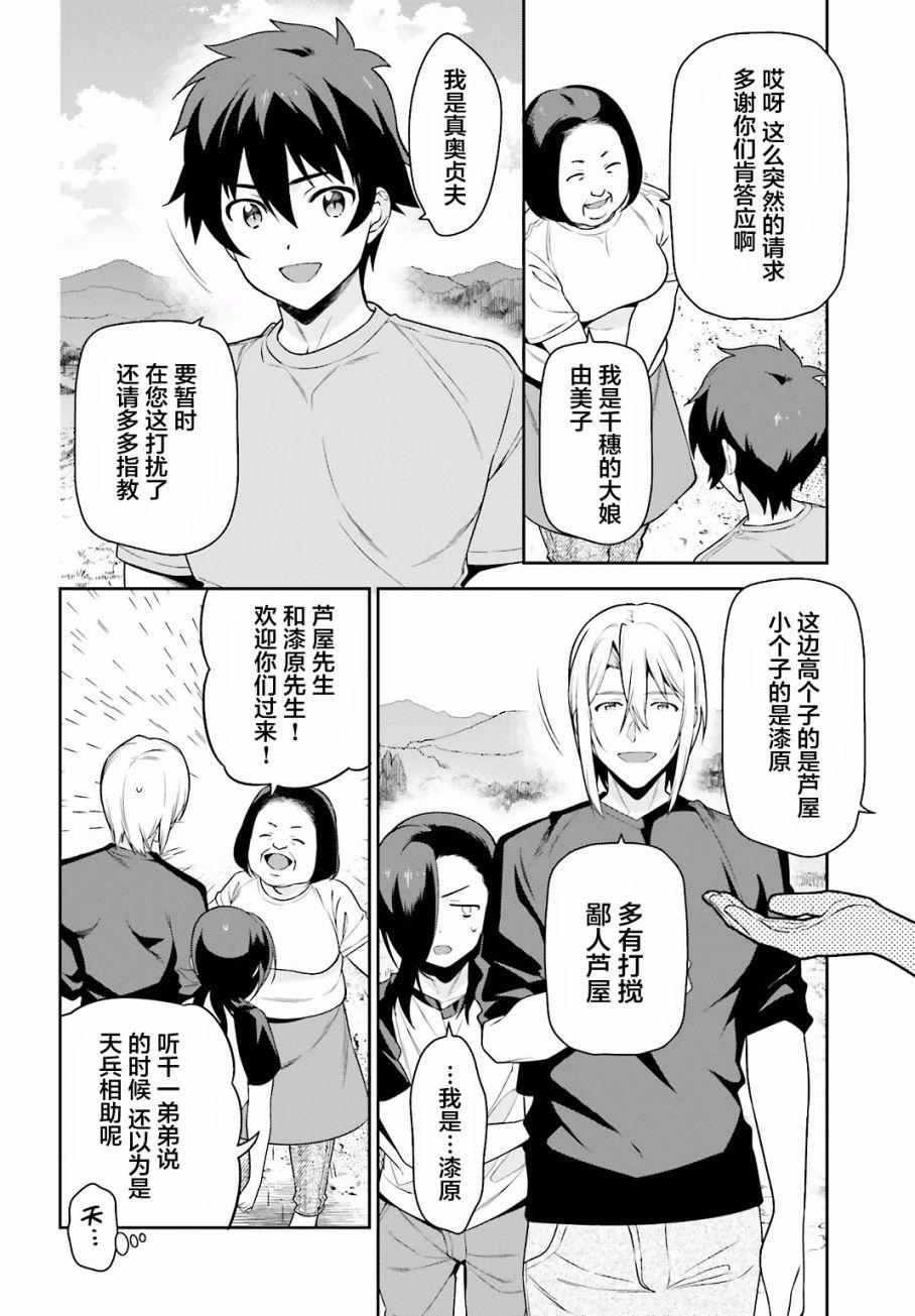 《打工吧魔王大人》第55话 魔王，前往驹根 第20页