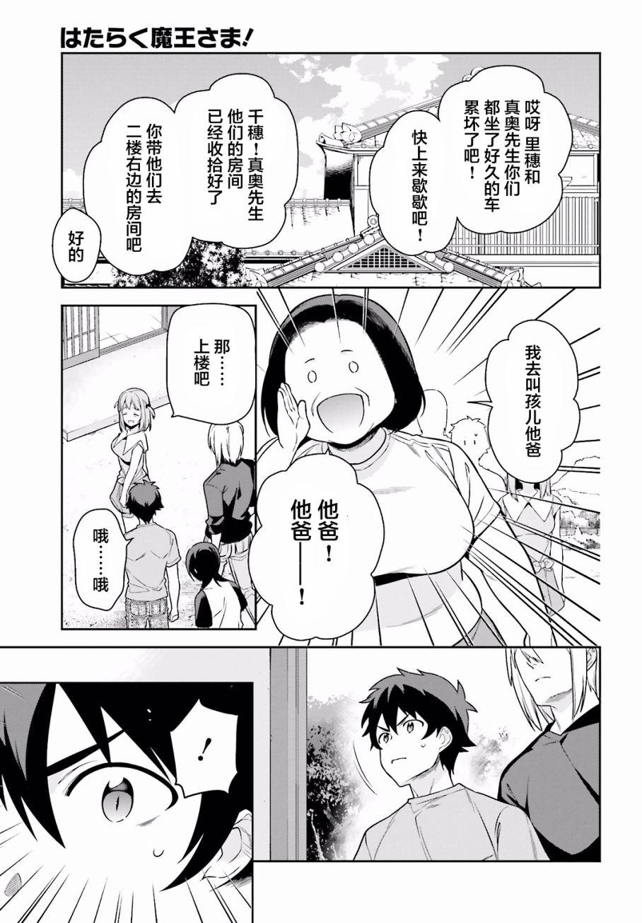 《打工吧魔王大人》第55话 魔王，前往驹根 第21页