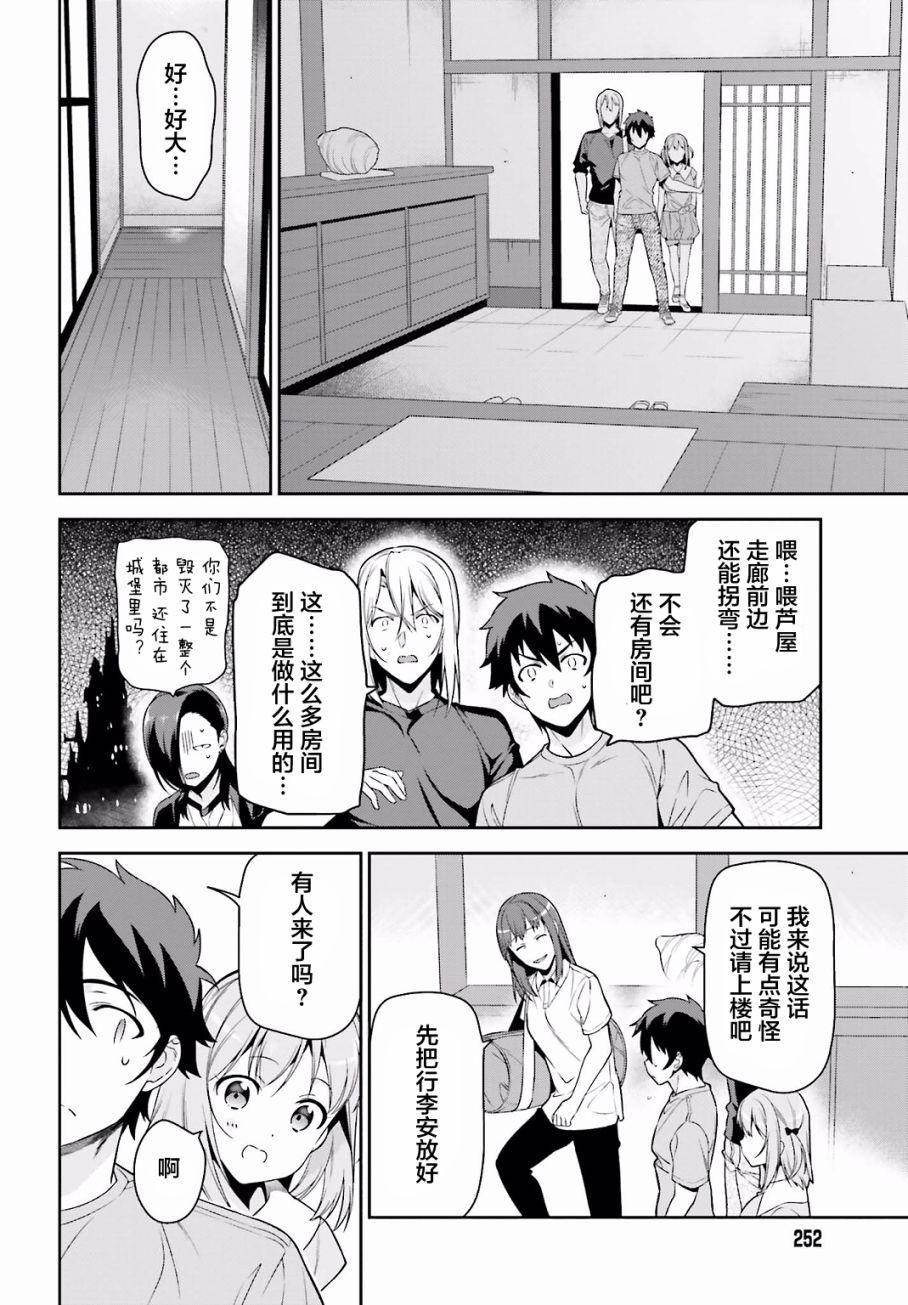 《打工吧魔王大人》第55话 魔王，前往驹根 第22页