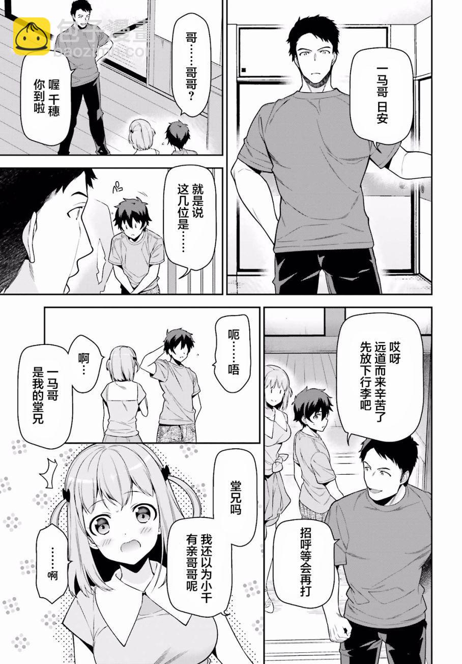 《打工吧魔王大人》第55话 魔王，前往驹根 第23页