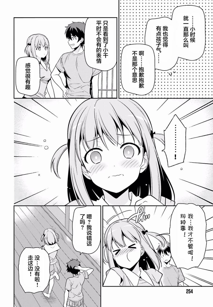 《打工吧魔王大人》第55话 魔王，前往驹根 第24页