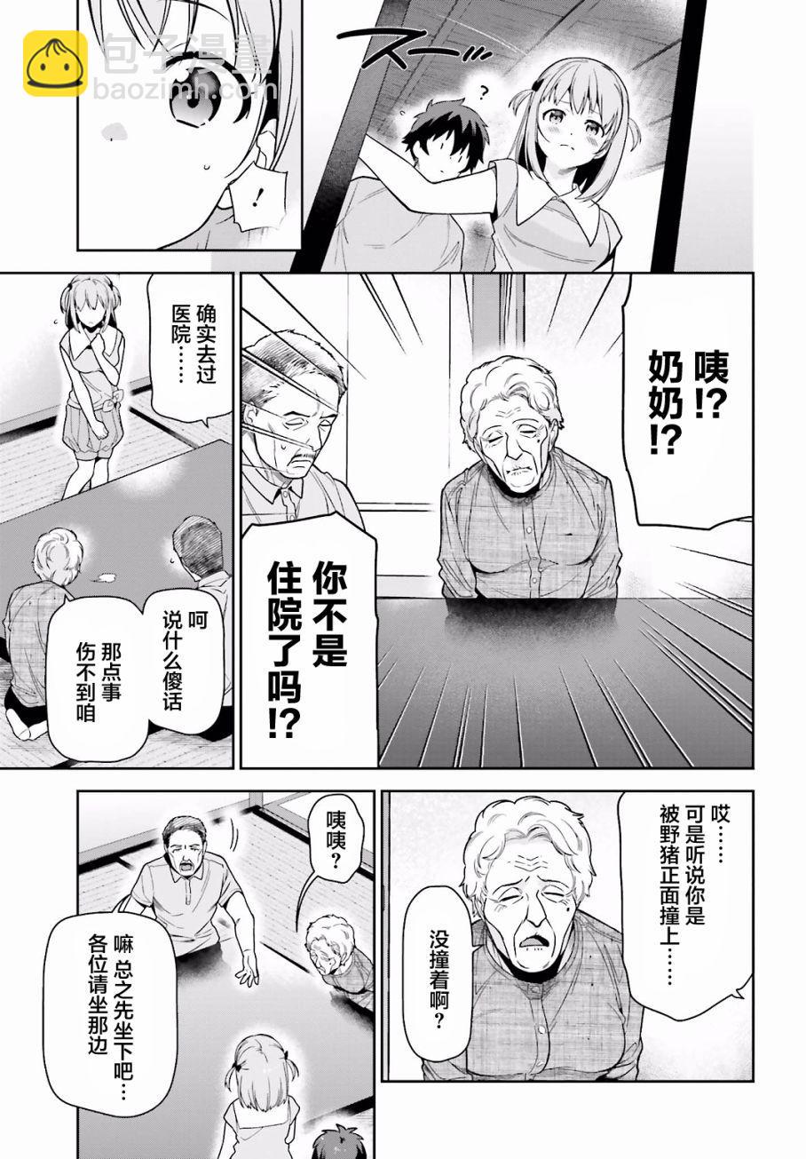 《打工吧魔王大人》第55话 魔王，前往驹根 第25页