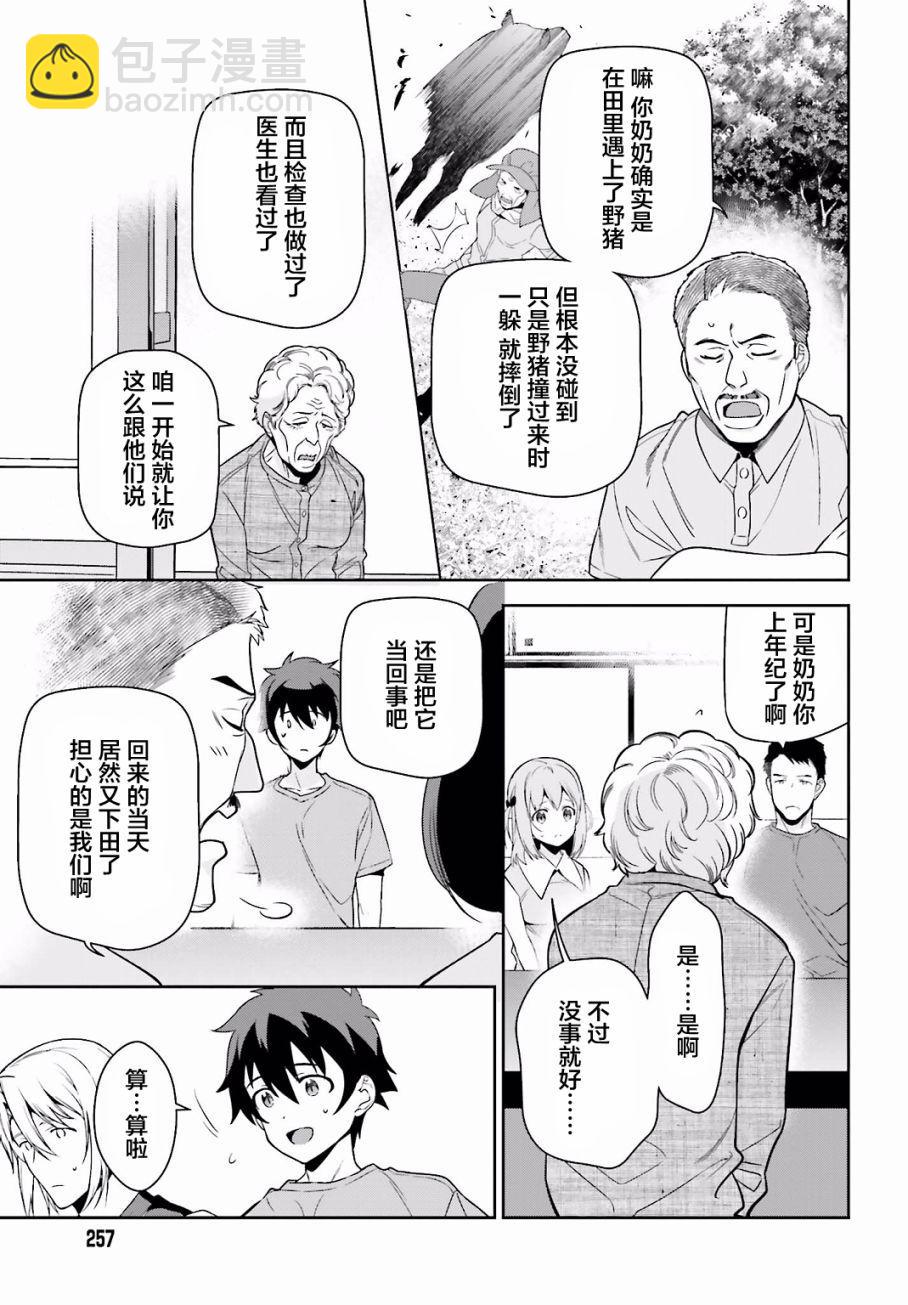 《打工吧魔王大人》第55话 魔王，前往驹根 第27页