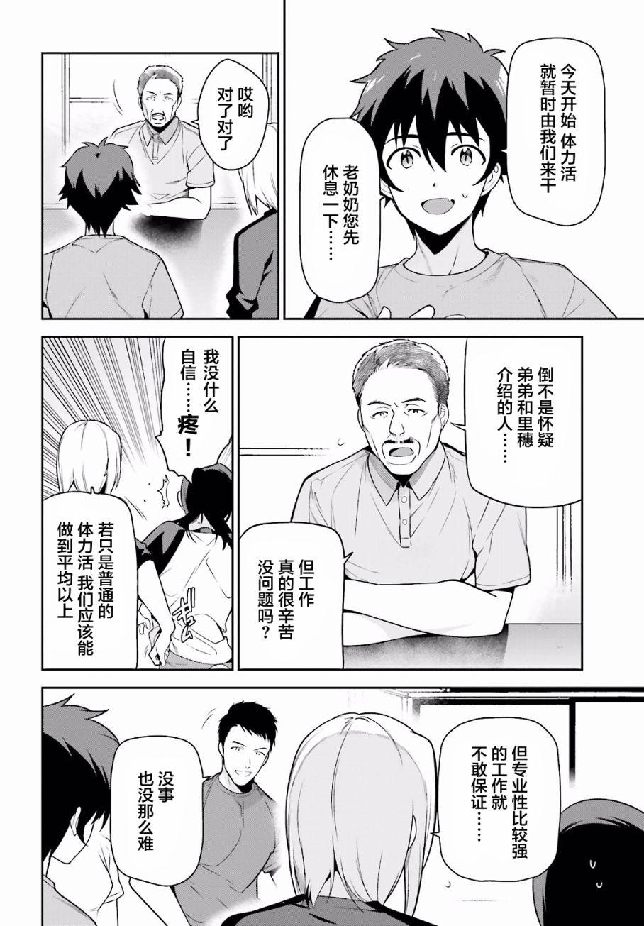 《打工吧魔王大人》第55话 魔王，前往驹根 第28页