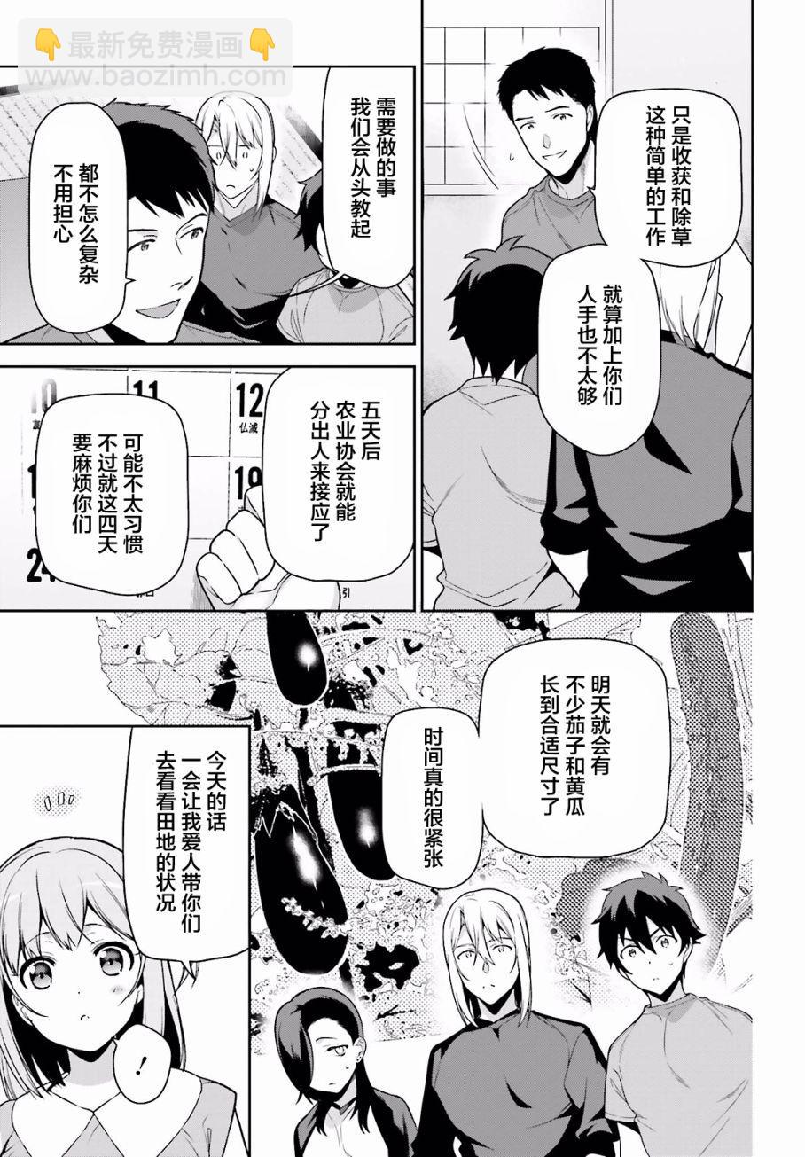 《打工吧魔王大人》第55话 魔王，前往驹根 第29页