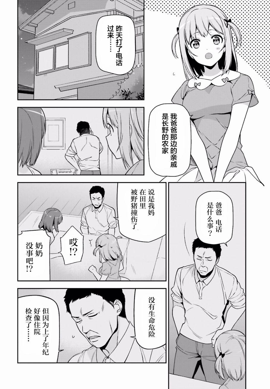 《打工吧魔王大人》第55话 魔王，前往驹根 第2页