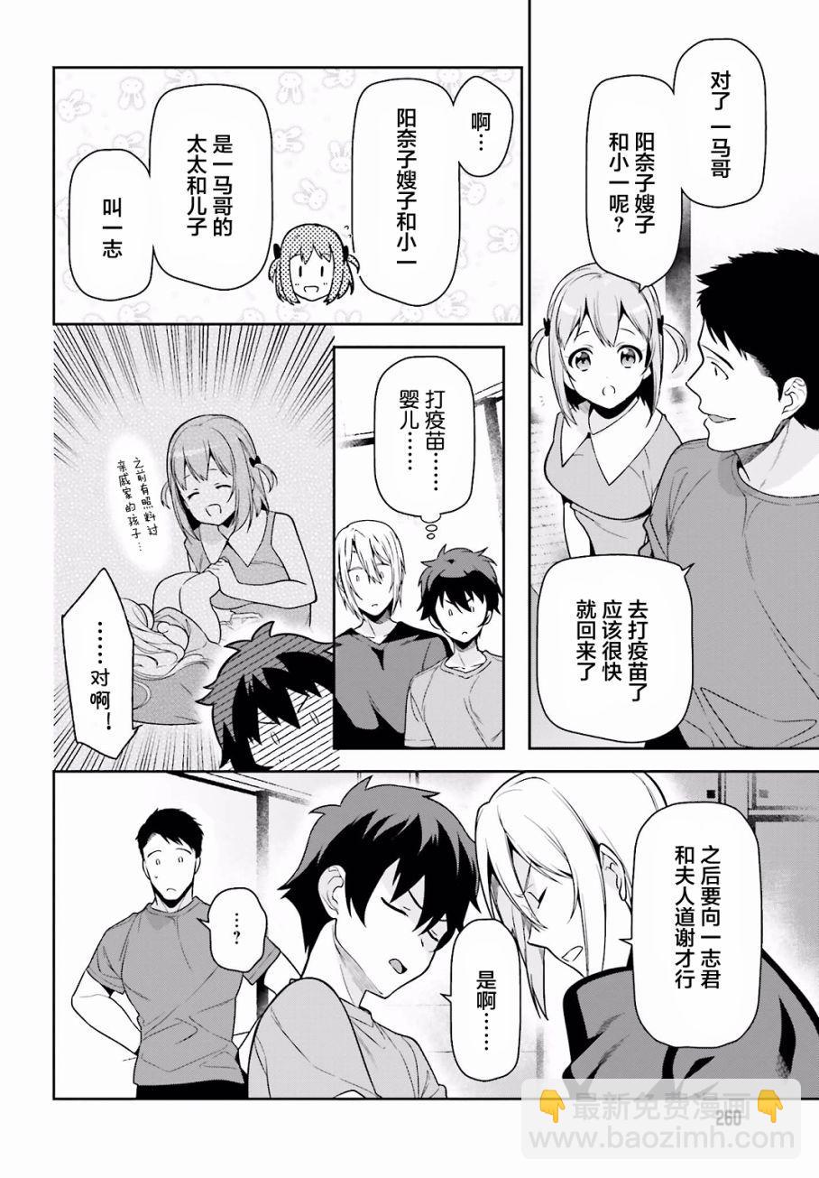 《打工吧魔王大人》第55话 魔王，前往驹根 第30页
