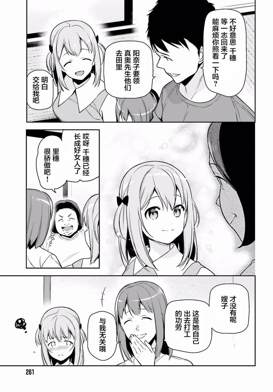 《打工吧魔王大人》第55话 魔王，前往驹根 第31页
