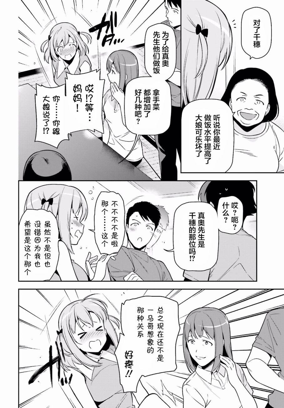 《打工吧魔王大人》第55话 魔王，前往驹根 第32页