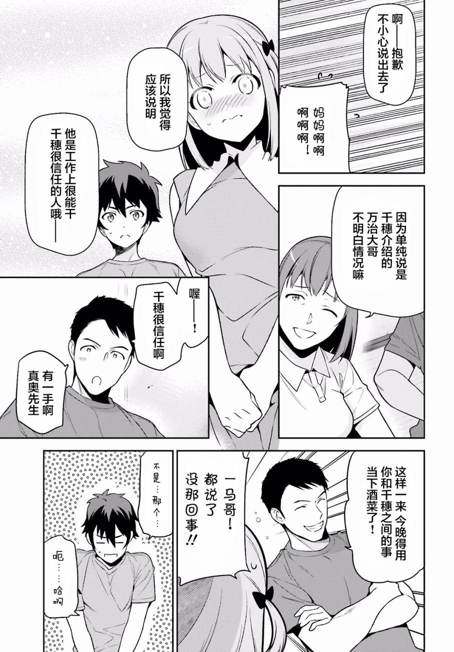 《打工吧魔王大人》第55话 魔王，前往驹根 第33页