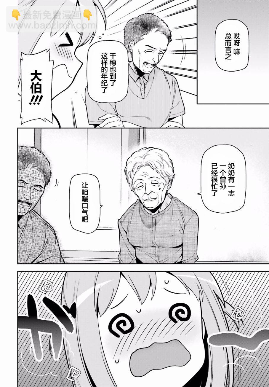 《打工吧魔王大人》第55话 魔王，前往驹根 第34页