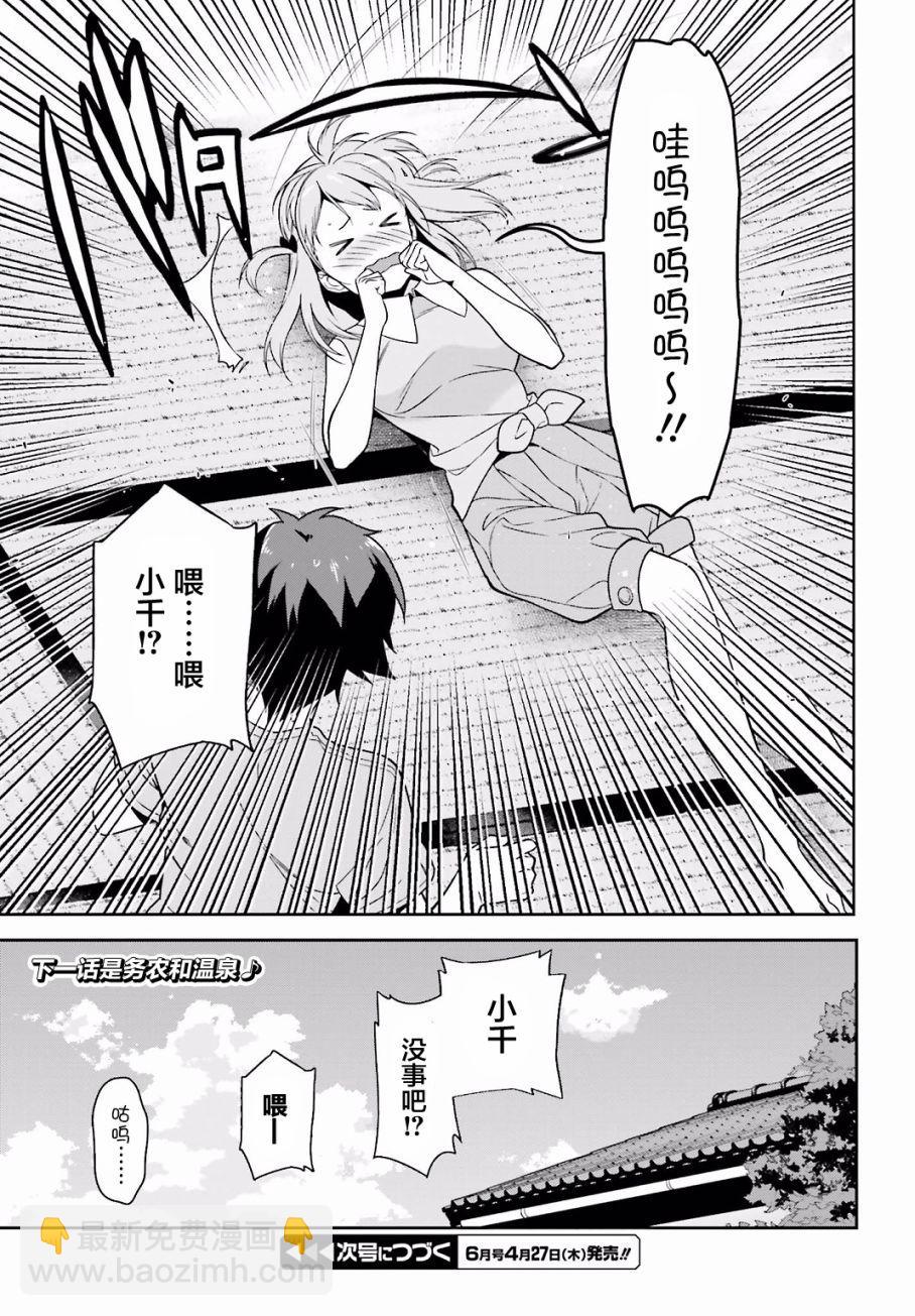 《打工吧魔王大人》第55话 魔王，前往驹根 第35页