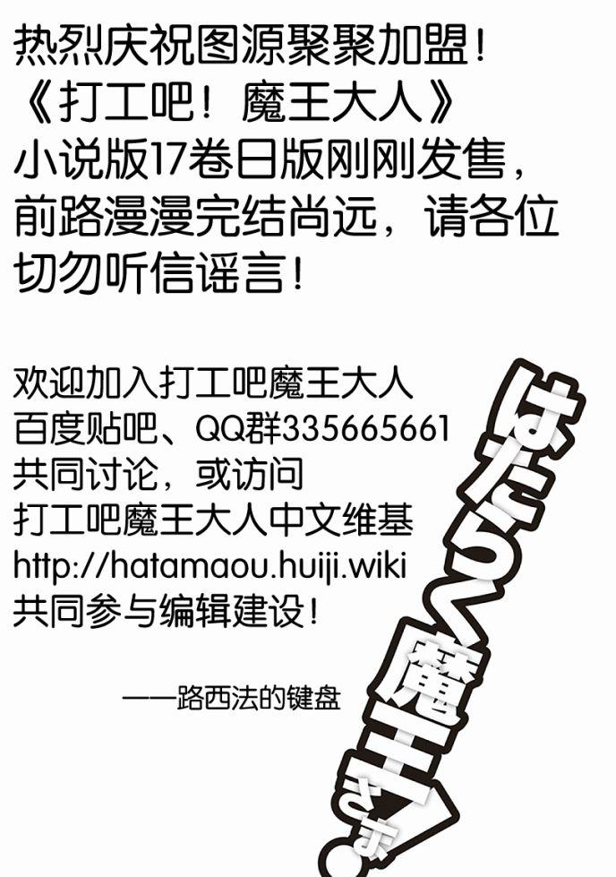 《打工吧魔王大人》第55话 魔王，前往驹根 第36页