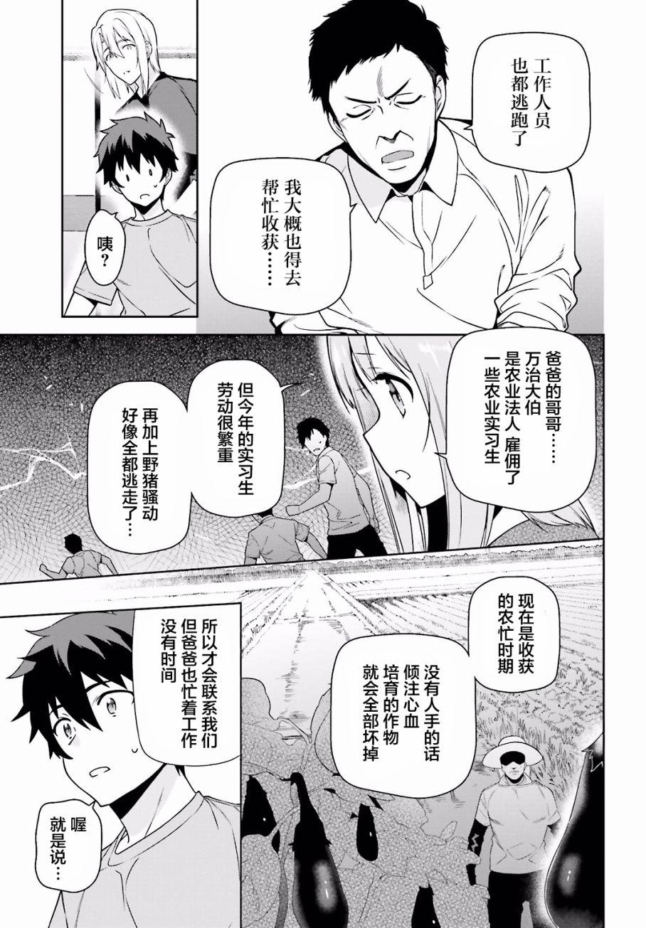 《打工吧魔王大人》第55话 魔王，前往驹根 第3页