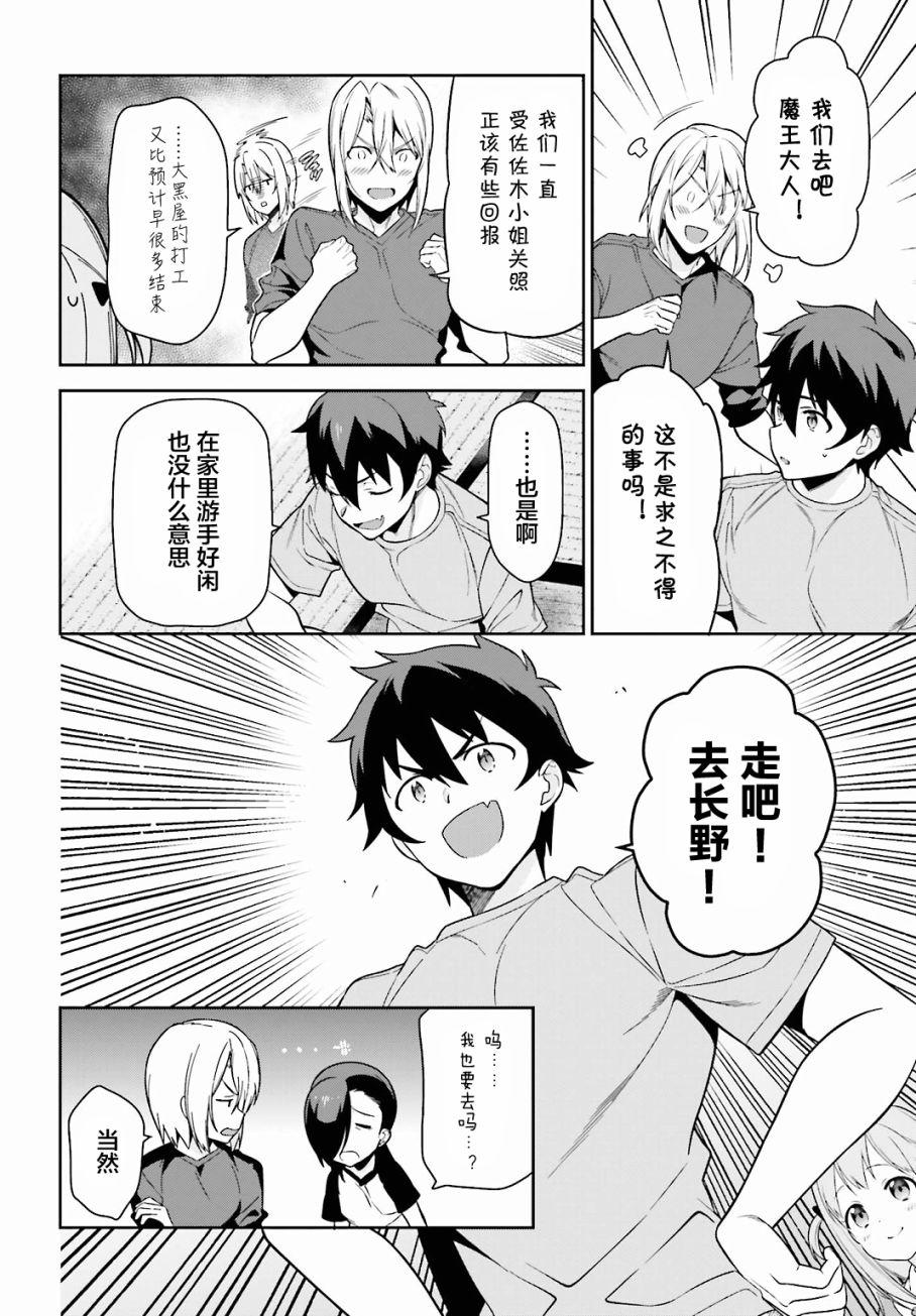 《打工吧魔王大人》第55话 魔王，前往驹根 第4页