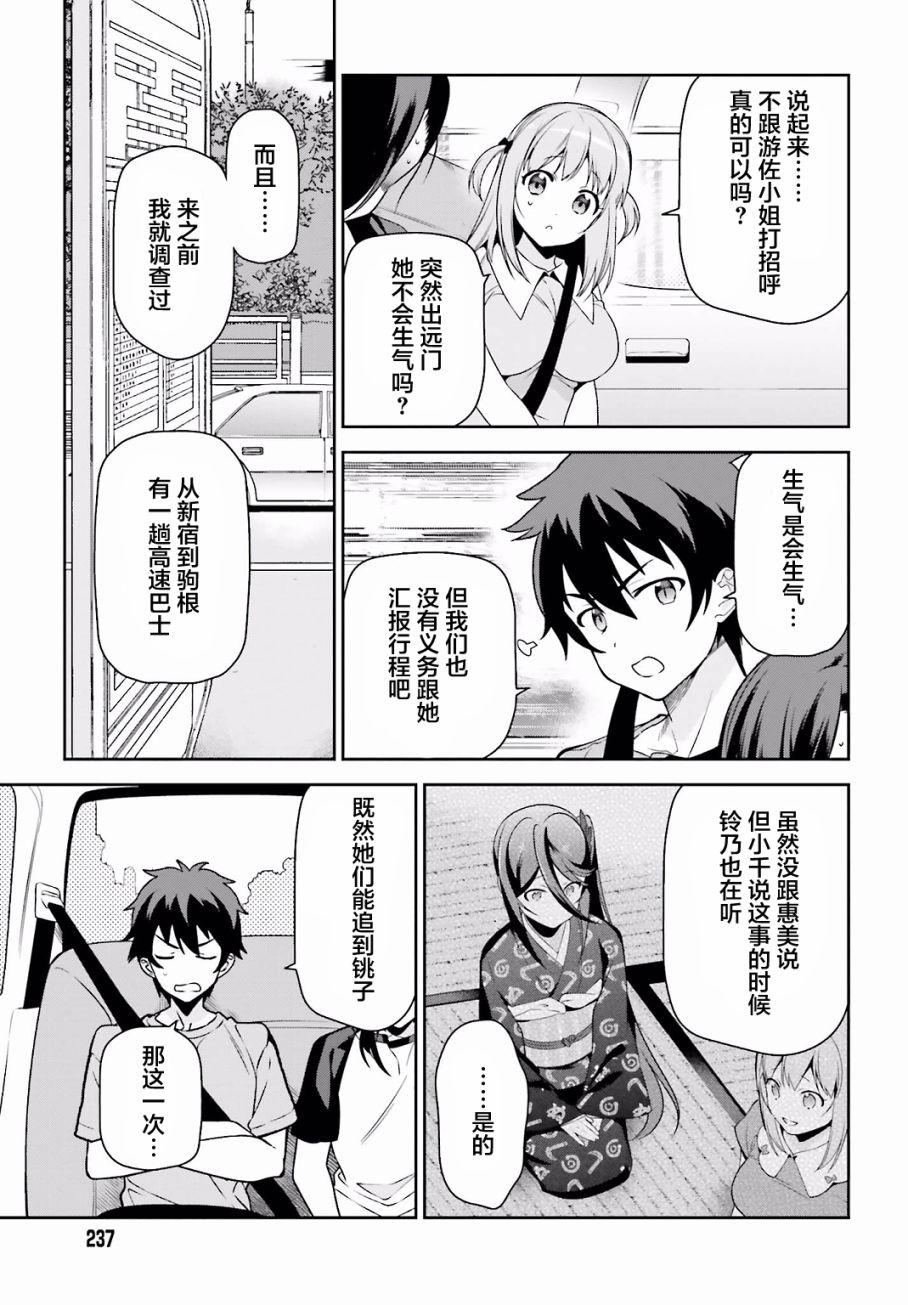 《打工吧魔王大人》第55话 魔王，前往驹根 第7页