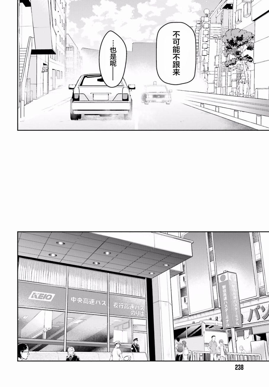 《打工吧魔王大人》第55话 魔王，前往驹根 第8页