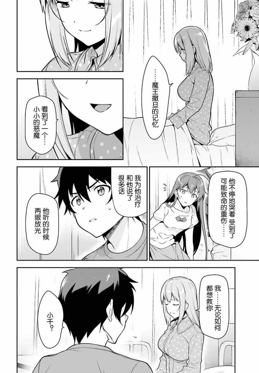 《打工吧魔王大人》第54话 勇者，在城内安放电视 第14页