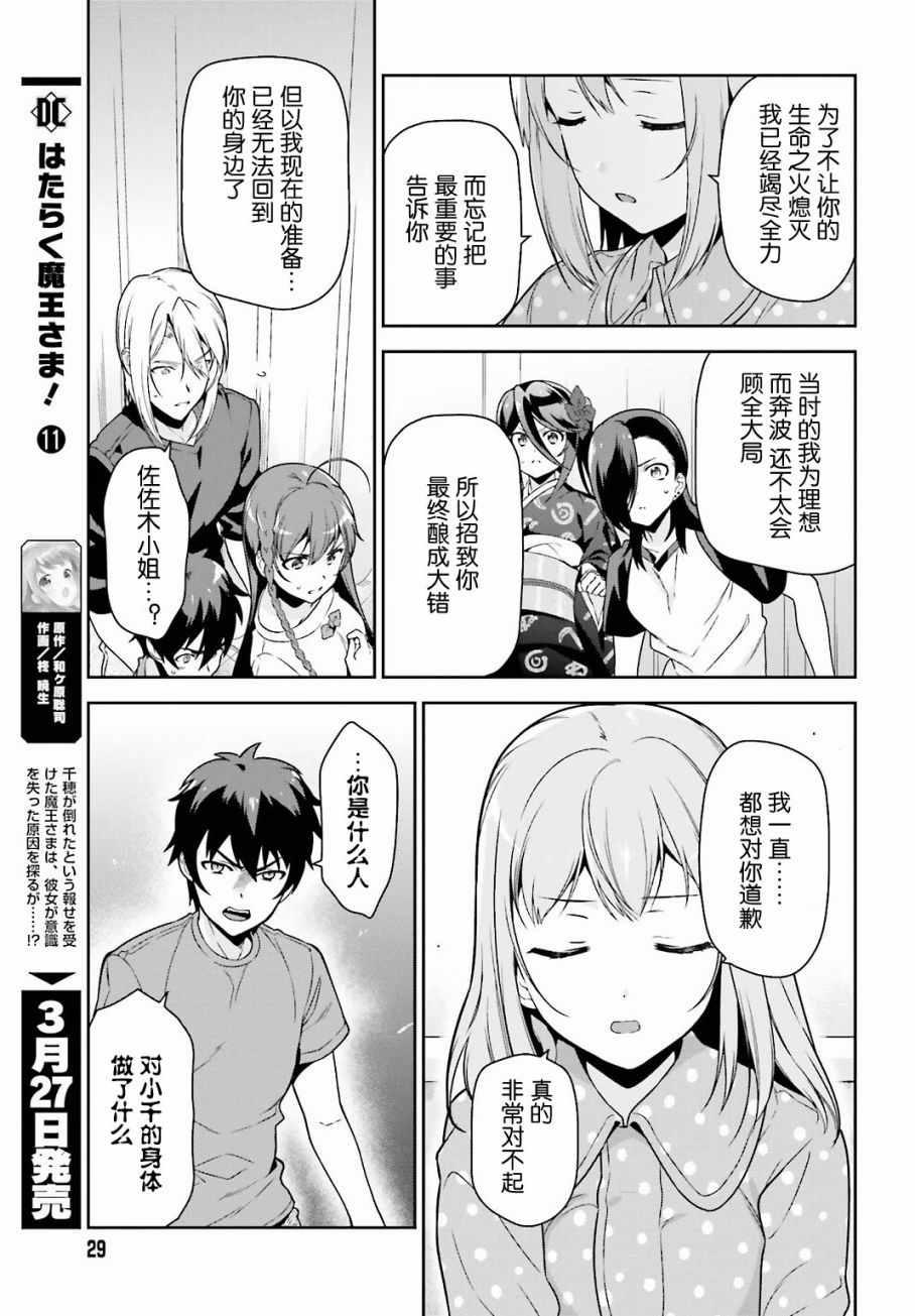 《打工吧魔王大人》第54话 勇者，在城内安放电视 第15页