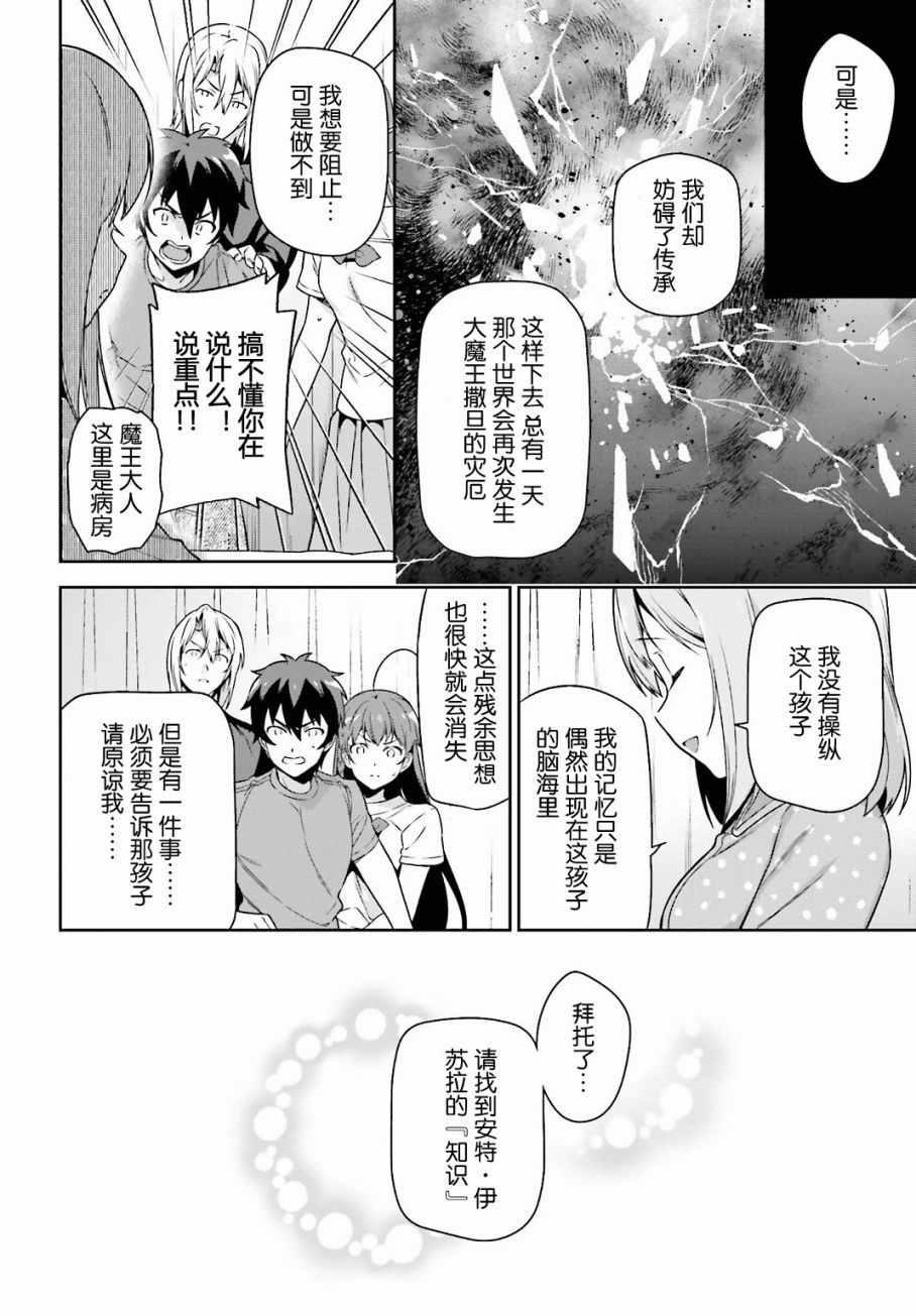 《打工吧魔王大人》第54话 勇者，在城内安放电视 第18页