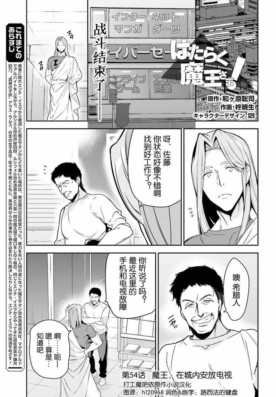 《打工吧魔王大人》第54话 勇者，在城内安放电视 第1页