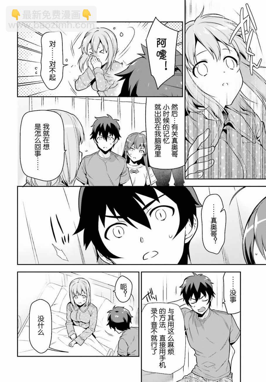 《打工吧魔王大人》第54话 勇者，在城内安放电视 第20页
