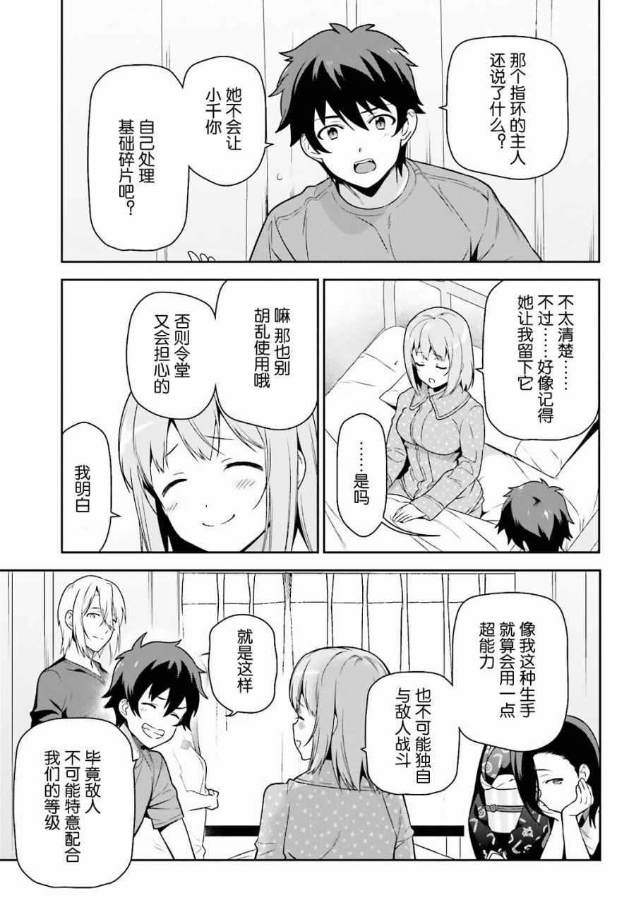 《打工吧魔王大人》第54话 勇者，在城内安放电视 第21页