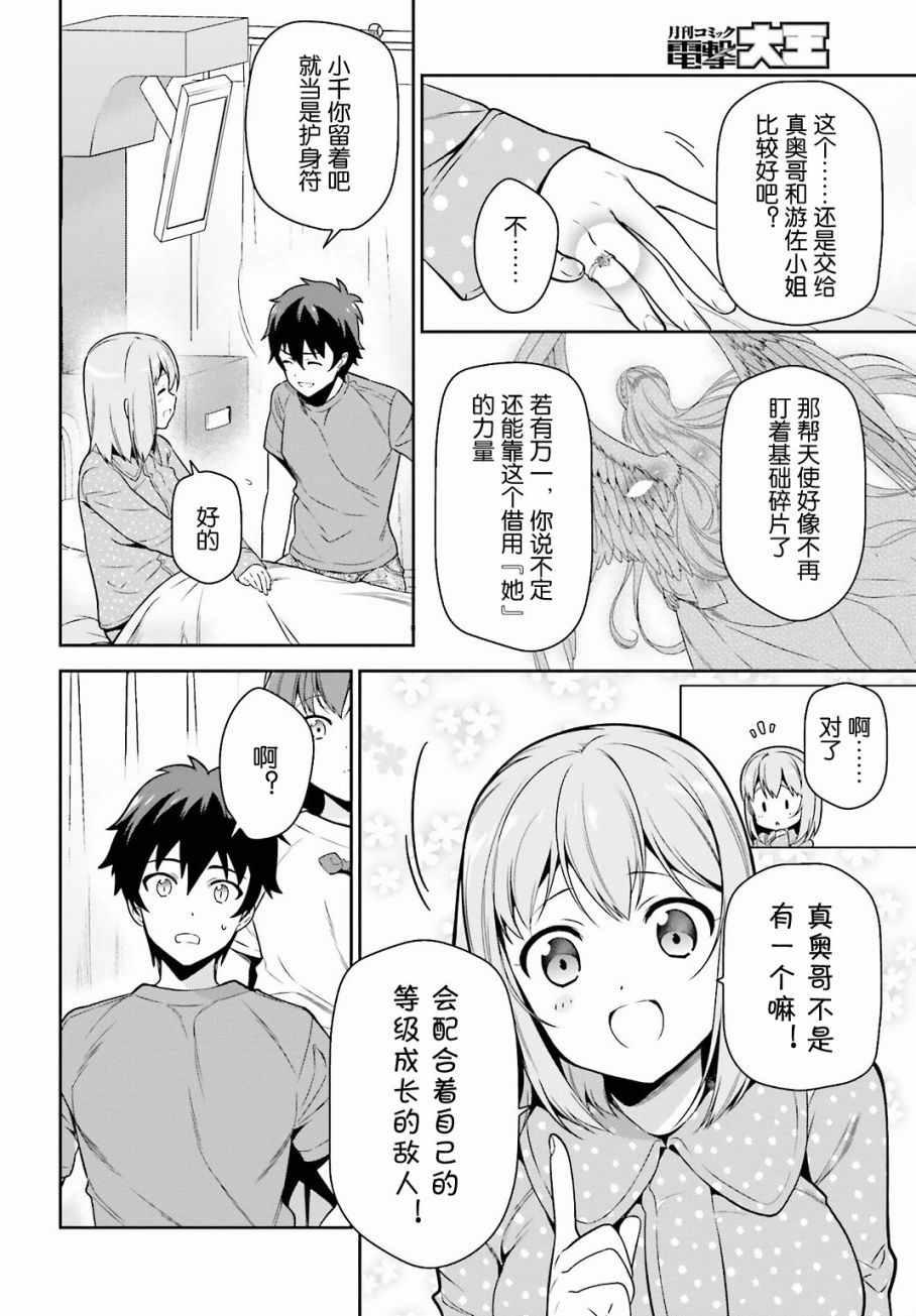 《打工吧魔王大人》第54话 勇者，在城内安放电视 第22页