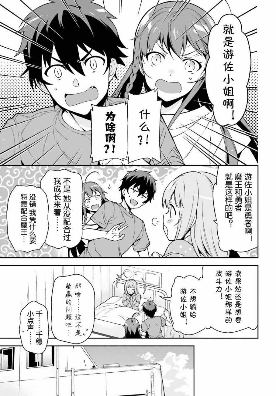 《打工吧魔王大人》第54话 勇者，在城内安放电视 第23页