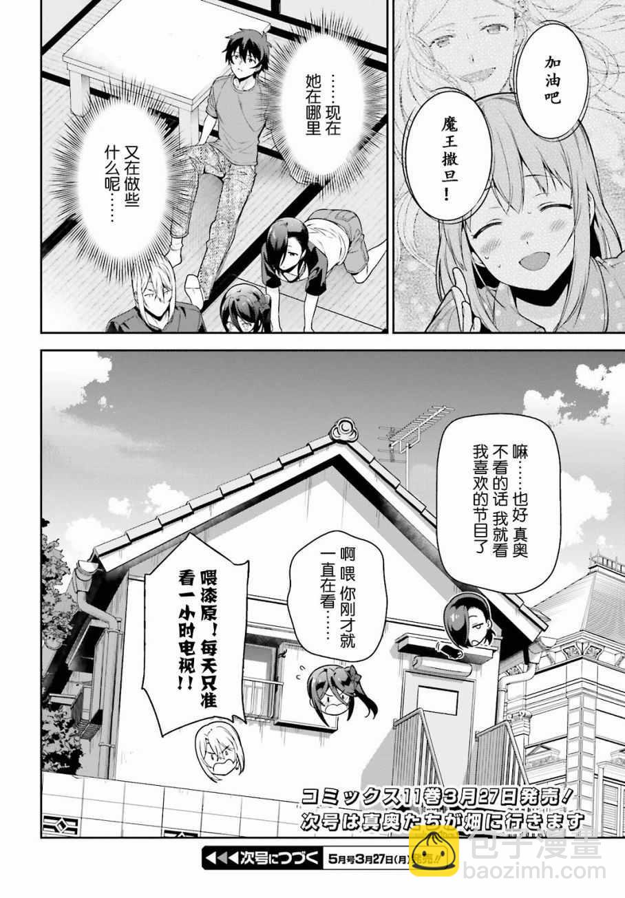 《打工吧魔王大人》第54话 勇者，在城内安放电视 第26页