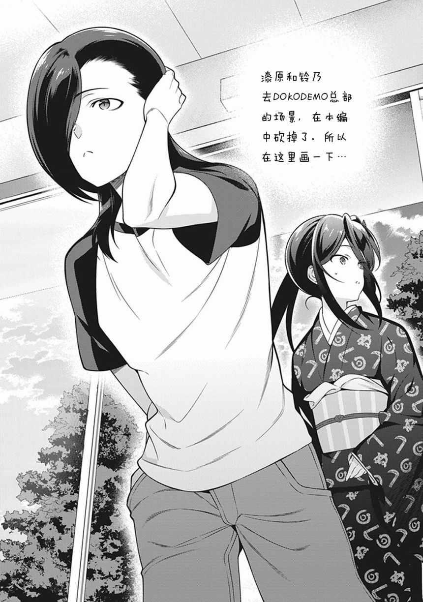 《打工吧魔王大人》第54话 勇者，在城内安放电视 第28页