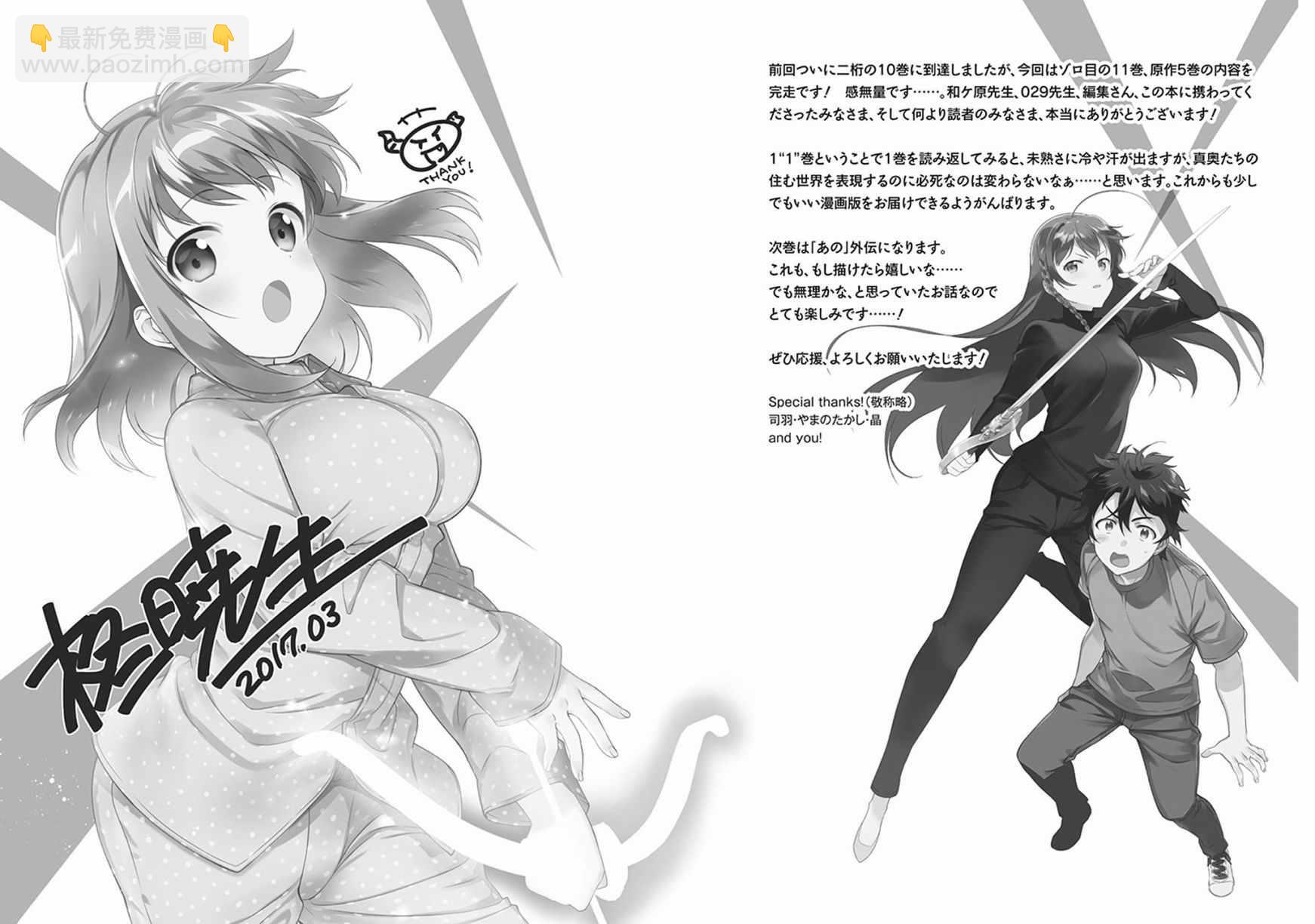 《打工吧魔王大人》第54话 勇者，在城内安放电视 第29页