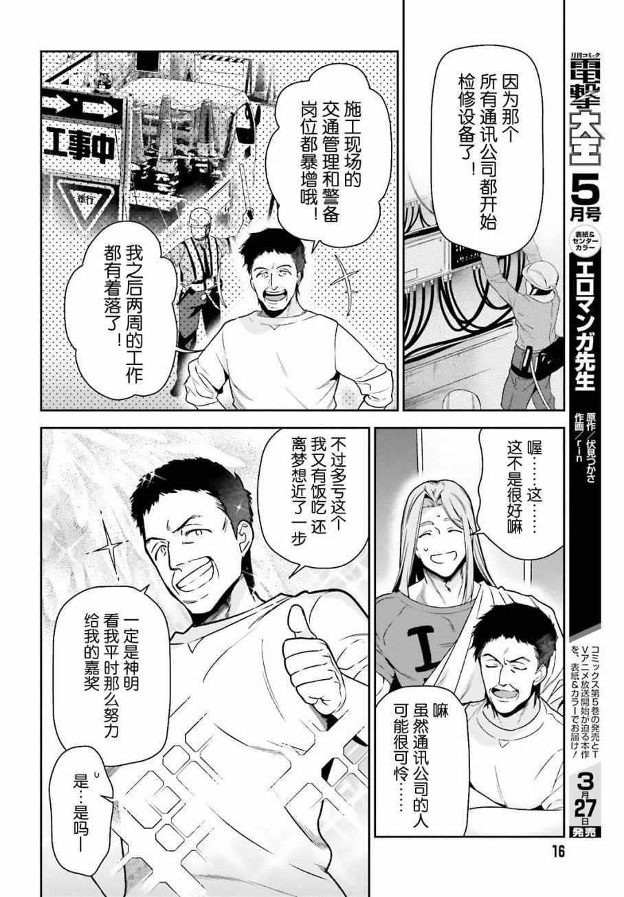 《打工吧魔王大人》第54话 勇者，在城内安放电视 第2页