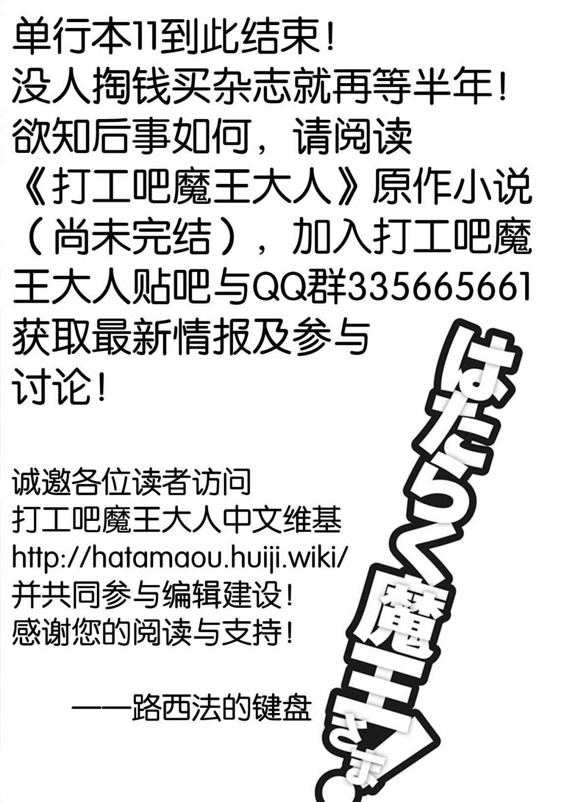 《打工吧魔王大人》第54话 勇者，在城内安放电视 第30页