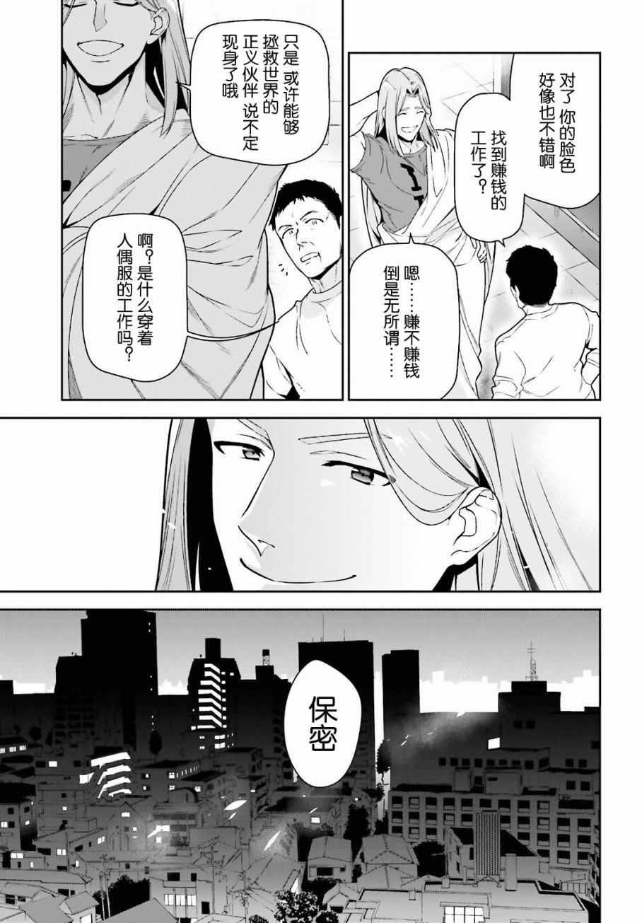 《打工吧魔王大人》第54话 勇者，在城内安放电视 第3页