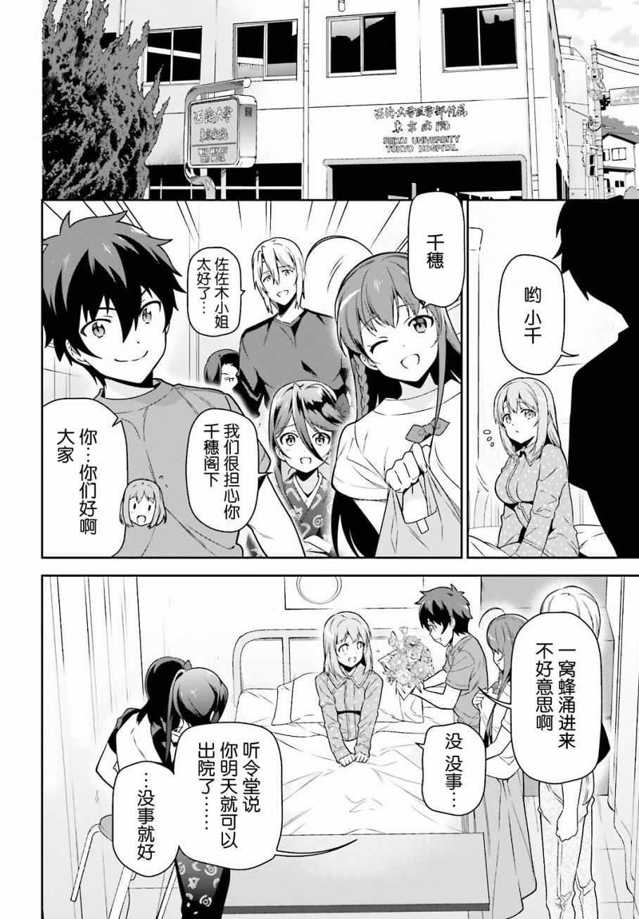 《打工吧魔王大人》第54话 勇者，在城内安放电视 第4页